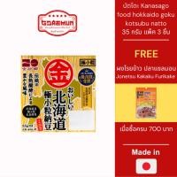 ราคา ถั่วนัตโตะ ถั่วเน่าญี่ปุ่น นัตโตะ Kanasago food hokkaido goku kotsubu natto แบบแพ็ค 35 กรัม (28504810319)