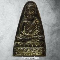 ราคา หลวงปู่ทวด วัดพะโคะ อ.สทิงพระ จ.สงขลา ปี 2539 (24992446569)
