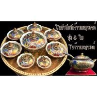 ราคา ชามชุดเบญจรงค์ ชุดสำรับอาหาร คาว หวาน ถวายพระ ชุด 8 ใบ + โถข้าวเบญจรงค์ 7 นิ้ว ลายนกยูง (6019795196)