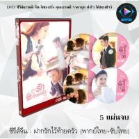 ราคา ซีรีส์จีน ฝากรักไว้ที่ท้ายครัว (Dating in the Kitchen): 5 แผ่นจบ (พากย์ไทย/จีน+ซับไทย) (4393213139)