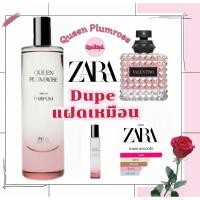 ราคา น้ำหอมซาร่า Zara กลิ่นดักผู้ชาย Queen Plumrose Dupe แฝดหมือนValentino ลดพิเศษ ขวดใหญ่จุกๆ❗ (17198770571)