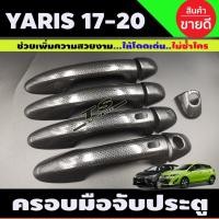 ราคา ครอบมือจับประตู ลายคาร์บอนดำ รุ่นท๊อป โตโยต้า ยาริส เอทีฟ TOYOTA YARIS ATIV 2017 2018 2019 2020 ใส่รวมกันได้ (27669877464)