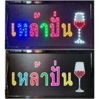 ราคา ป้ายไฟLED*เหล้าปั่น* ป้ายไฟ ป้ายไฟร้าน ป้ายไฟตกแต่งร้าน ป้ายไฟวิ่ง ป้ายไฟตัวอักษร ป้ายไฟสำเร็จรูป (LB00015) (22649603958)