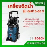 ราคา BOSCH เครื่องฉีดน้ำแรงดันสูง รุ่น GHP5-65X 130 Bar - เครื่องฉีดน้ำ บ็อช เครื่องฉีดน้ำแรงดัน GHP5-65 X (11992252037)