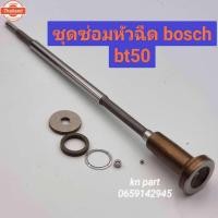 ราคา ชุดซ่อมหัวฉีดbt50 หัวฉีดฟอร์ด ford ranger t5 คอมมอนเรลตัวแรก ทั้งชุด ก้านร่ม หัวฉีดมาสด้าbt50 ชุดซ่อมห้วฉีด (40375179483)