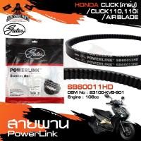 ราคา POWER LINK สายพาน HONDA CLICK คาร์บู / CLICK 110 / Click 110i / Air blade อะไหล่รถ มอเตอร์ไซค์ สายพานมอเตอร์ไซค์ (10049860276)