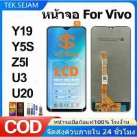 ราคา หน้าจอ vivo Y19/Y5S/Z5I/U3/U20 จอ+ทัช lcd หน้าจอมือถือ หน้าจอโทรศัพท์ อะไหล่มือถือ (29864306040)