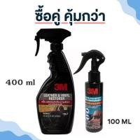 ราคา 3M เคลือบเบาะหนัง ไวนิล คอนโซล Leather & vinyl Restorer (ขนาด 400+100 ml.) (6156173852)