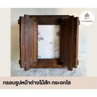 ราคา กรอบรูปหน้าต่างไม้สัก กระจกใส (44706707093)