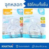 ราคา Nuebabe จุกหลอกซิลิโคน ดูดเล่น จุกหลอกหัวกลม จุกหลอกหัวแบน จุกหลอกแรกเกิด (29618066562)