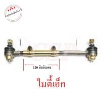 ราคา TOYOTA MIGHTY-X TIGER 2WD ลูกหมากคันชักนอก-ใน โตโยต้า ไมตี้เอ็ก ไทเกอร์ ใหม่ 100 % (3518508084)