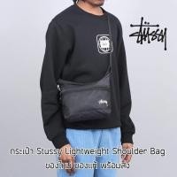 ราคา ♞,♘,♙กระเป๋าสะพายข้าง Stussy Lightweight Shoulder Bag ของใหม่ ของแท้ พร้อมส่งจากไทย frty (26817410628)