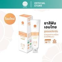 ราคา Aimthai เอมไทย ยาสีฟันสมุนไพรออร์แกนิค สูตรพรีเมียม ผสมวิตามินซี ขนาด 100 กรัม (19932211150)