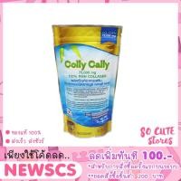 ราคา พร้อมส่ง Colly Cally คอลลาเจนแท้ชนิดแกรนูล 75,000 mg. Fish Collagen 100% (629145626)