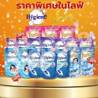 ราคา โคตรคุ้ม!! [3ซอง] น้ำยาปรับผ้านุ่มไฮยีน/น้ำยารีดผ้าอัดกลีบ/น้ำยาปรับผ้านุ่มไฟน์ไลน์*3ซองบรรจุ490มล. (28123636907)