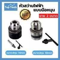 ราคา PRO ชุดหัวต่อสว่านไฟฟ้า หัวสว่านไฟฟ้า พร้อมหัวจำปาขัน ตัวแปลงสว่านโรตารี่ มี2ขนาด 3หุน/4หุน สุดคุ้ม (23326384222)