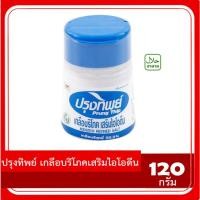 ราคา เกลือปรุงทิพย์ เกลือบริโภคเสริมไอโอดีน กระปุก 120 กรัม (25434107246)