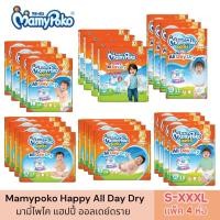 ราคา MamyPoko Happy All Day Dry ผ้าอ้อมเด็ก (ห่อเล็ก4ห่อ) ไซส์ S-3XL (42529139099)