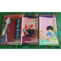 ราคา หนุ่มฮอตสาวเฮี้ยวรักเปรี้ยวอมหวาน ผลงาน: Guiyeoni Jamsai Love Series.✅การ์ตูน 3เล่มจบ ✅ (4124597023)