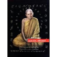 ราคา หลวงปู่แหวน วัดดอยแม่ปั๋ง อ.พร้าว จ.เชียงใหม่ ผ้ากำมะหยี่อย่างดี ขนาดภาพ 18x24นิ้ว (41529225168)