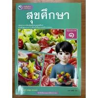 ราคา หนังสือเรียนสุขศึกษา ม.1 พว (26855019801)