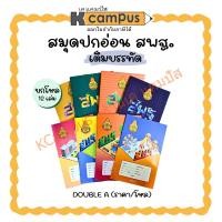 ราคา สมุดปกอ่อน DOUBLE A สมุดบันทึก สพฐ. เต็มบรรทัด 40แผ่น และ 80 แผ่น (12เล่ม/แพ็ค) (26801037040)