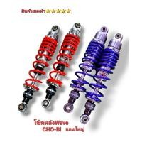 ราคา โช๊คหลัง wave shobi โชบิ (27113224193)