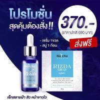 ราคา เซรั่มณัชชาNatcha เซ็ทกู้หน้าพัง มีเซรั่มณัชชา กันแดด สบู่ (6841799094)