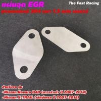 ราคา สเตลเลส ปิด EGR นิสสัน นาวาร่า รุ่นเก่า ทั้งD40 และ เอ็กซ์เทรล (11817133336)