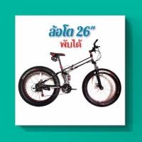 ราคา Littlefing จักรยานเสือภูเขา พับได้ ล้อโต 26" (สีดำ) (1892927351)
