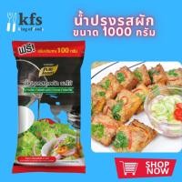 ราคา น้ำปรุงรสผัก น้ำปรุงรส สำหรับราดผัก สลัดน้ำใส อาจาด น้ำปรุงรสผักขนาด1000 g (16843498009)