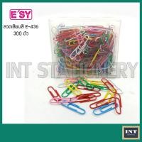 ราคา ลวดเสียบกระดาษ คละสี อีซี่ E'SY E-436 กล่อง 300 ตัว (1944254617)