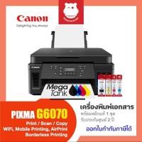 ราคา Canon PIXMA G6070 ปริ้นเตอร์ Ink Tank All-in-One Wi-Fi พร้อมหมึกแท้ 1 ชุด รับประกันศูนย์ 2 ปี (28708631242)