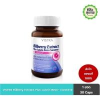 ราคา VISTRA Bilberry Extract Plus Lutein Beta-Carotene 30 Capsule บำรุงสายตา สารสกัดบิลเบอร์รี่ (19774114039)