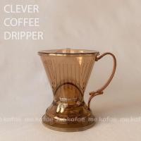 ราคา [ของแท้] Clever Coffee Dripper | Immersion Dripper | แถมฟรีกระดาษกรอง 100 แผ่น (11322549049)