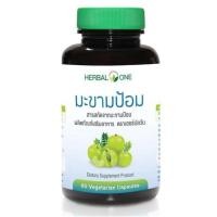 ราคา Herbal One อ้วยอันโอสถ สารสกัดจากมะขามป้อม Emblica Extract (60 แคปซูล) (28762641714)