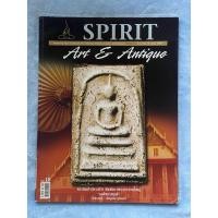 ราคา หนังสือพระ SPIRIT Art&Antique ปก พระสมเด็จวัดระฆังฯ พิมพ์ทรงพระประธานใหญ่(องค์หลวงยุกต์) 18/2005 (24142191321)