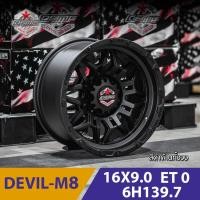 ราคา SMB COSMIS ล้อแม็กรถกระบะรุ่น DEVIL M8 16x9.0 6รู139.7 ET+15 ล้อแม็กออฟโรด ราคาต่อ 2วง (24529940616)