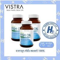 ราคา (ของแท้ร้านยา)Vistra Salmon Fish Oil 1000 mg (75 Caps* 3 ขวด) (1894785509)