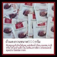 ราคา ถั่วแดงกวน ถั่วแดงกวนหยาบ ถั่วแดงอะซึกิญี่ปุ่นกวน Azuki Red Been Paste หวานน้อย แพคขนาด 500 กรัม ส่งไว เก็บได้นาน เจ (7078053219)