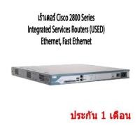 ราคา เร้าเตอร์ Cisco 2800 Series Integrated Services Routers (USED) Ethernet, Fast Ethernet (15835419267)