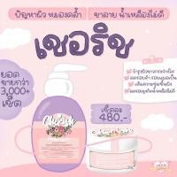 ราคา เชอริช cherish เซรั่มเชอริช+ครีมเชอริช บำรุงผิวกาย (8694190204)