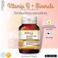 ราคา วิตามินบี ผสม แร่ธาตุ Vitamin B 60 เม็ด b complex บีรวม วิตามินบีรวม บี1 บี2 บี3 บี5 บี6 บี12 บี9 บีรวม ซิงค์ ทองแดง (20795441752)