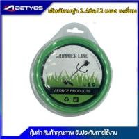 ราคา เอ็นตัดหญ้า 2.4มิล 12เมตร เอ็นตัดหญ้า แบบกลม/เหลี่ยม สำหรับเครื่องตัดหญ้า (21535388170)