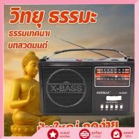 ราคา วิทยุธรรมะพกพา ฟังบทสวดมนต์ก่อนนอน ธรรมะหลวงปู่ชา หลวงปู่มั่น เพลงพระแนวใหม่ เพลงธรรมะฟังสบาย สงบใจ (49655630552)