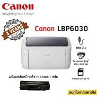 ราคา Canon LBP6030 Laser MONO ขาวดำ พร้อมโทนเนอร์แท้ 325 รับประกัน 3 ปี (6063089719)