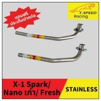 ราคา คอท่อ Yamaha X-1 Spark/ Nano เก่า/ Fresh สแตนเลส 304 Size 22/ 25 m.m. (22441530280)