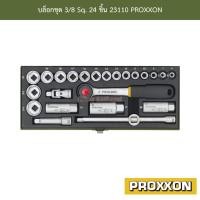 ราคา บล็อกชุด 3/8 Sq. 24 ขิ้น 23110 PROXXON (18541422332)