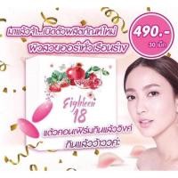 ราคา Eighteen 18 อาหารผิว เพื่อผิวสวยขั้นสุด (923765021)