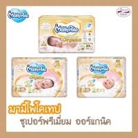 ราคา Mamy Poko มามี่โพโค เทป ซุปเปอร์ พรี่เมี่ยม ออร์แกนิค (NB24,S22ชิ้น) (EXP. 31/10/2026) (25705806958)